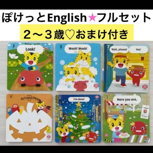 大人気☆ぽけっとEnglishこどもちゃれんじ DVD☆しまじろうイングリッシュ