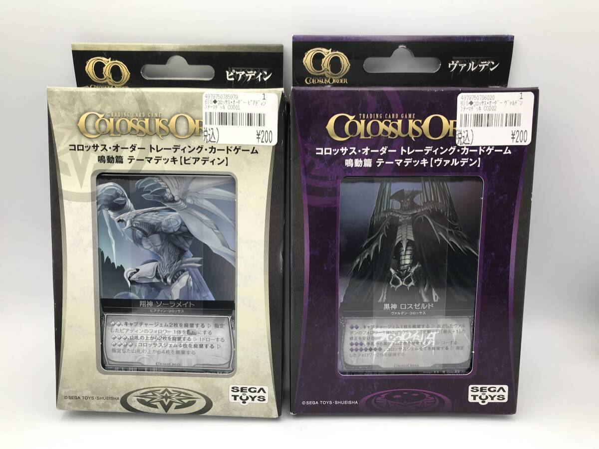 セガトイズ コロッサス・オーダーTCG 第2弾 2013年10月12日発売