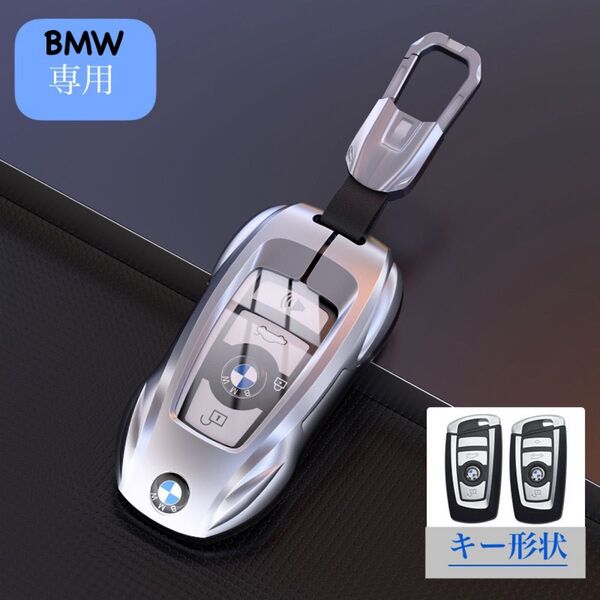 BMW 専用 キーケース LEXUS キーカバー キーホルダー 取り付け簡単