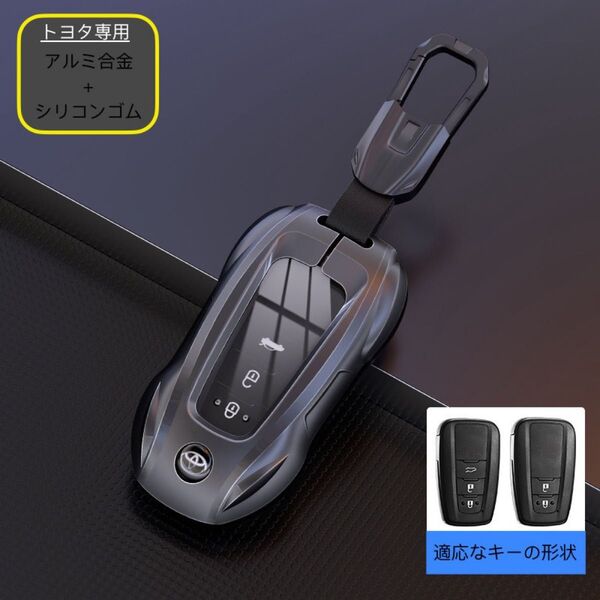 トヨタ専用 キーケース TOYOTAキーカバー キーホルダー 取り付け簡単