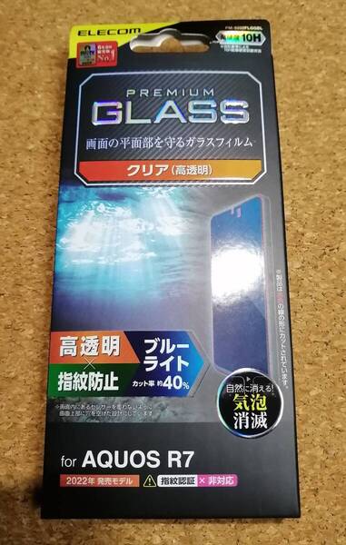 エレコム AQUOS R7 SH-52C ガラスフィルム 高透明 ブルーライトカット アクオス R7 ガラス PM-S222FLGGBL 4549550248501