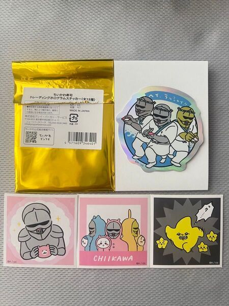 ちいかわ 鎧さん 流れ星 シール ステッカー 4枚セット