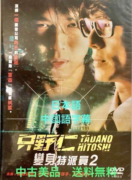 只野仁 特派員2 DVD6枚組 日本語 中国語字幕
