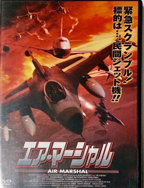 【セル版】エア・マーシャル('03米)