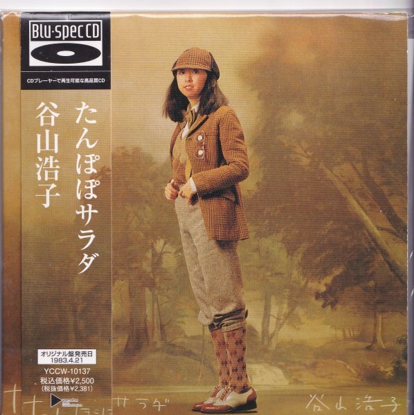 HIROKO TANIYAMA 45th シングルコレクション | 谷山浩子