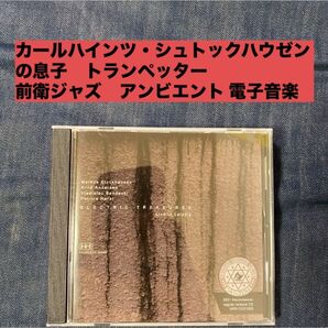 Markus Stockhausen シュトックハウゼン アヴァンギャルド 前衛 アンビエント フリージャズ CD