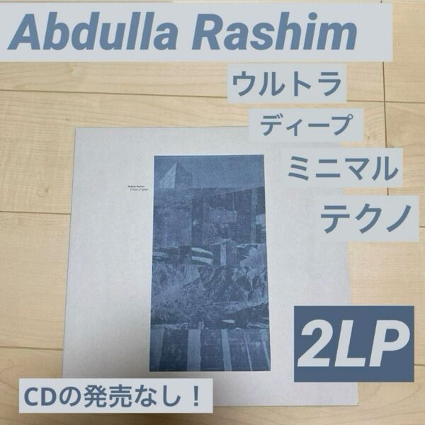 Abdulla Rashim 2LP ディープ ミニマル テクノ リカルド・ヴィラロボス Ricardo Villalobos