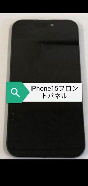 iPhone15フロントパネル