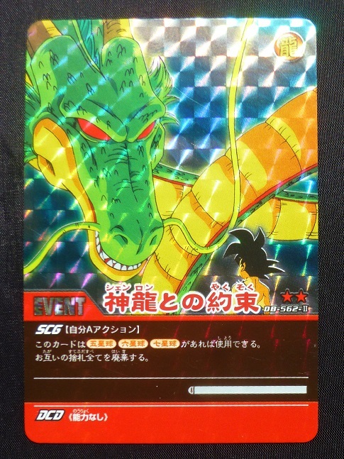 2025年最新】Yahoo!オークション -神龍カード(ドラゴンボール)の 2025年最新】Yahoo!オークション -神龍カード(ドラゴンボール)の
