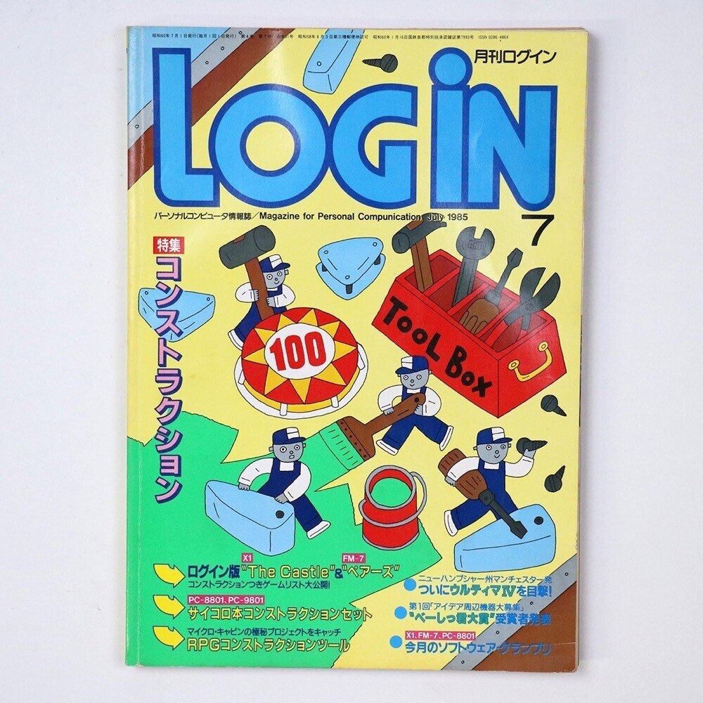Yahoo!オークション -「♂月刊ログインlogin」(本、雑誌) の落札 Yahoo!オークション -「♂月刊ログインlogin」(本、雑誌) の落札