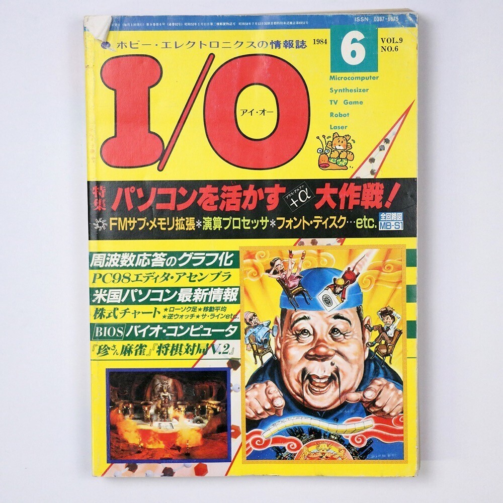 Yahoo!オークション -「i o」(雑誌) の落札相場・落札価格 Yahoo!オークション -「i o」(雑誌) の落札相場・落札価格