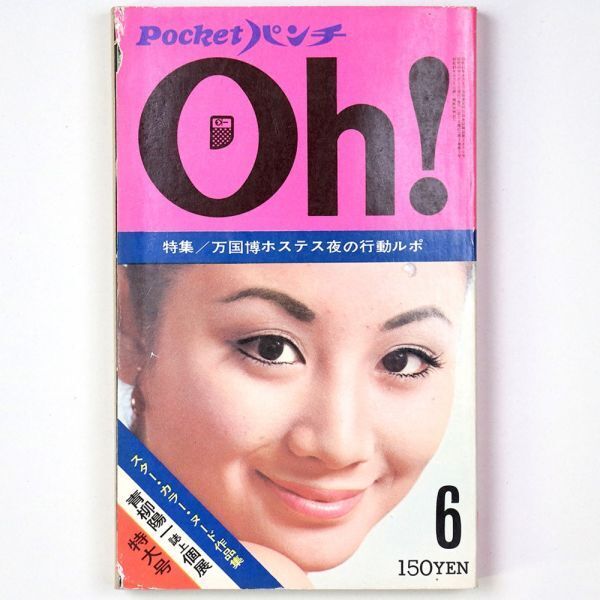 Yahoo!オークション -「pocketパンチoh」(雑誌) の落札相場・落札価格 Yahoo!オークション -「pocketパンチoh」(雑誌) の落札相場・落札価格