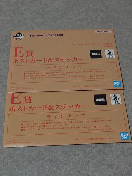 ゴジラ 一番くじ E賞 ポストカード&ステッカー 2枚セット 未開封品