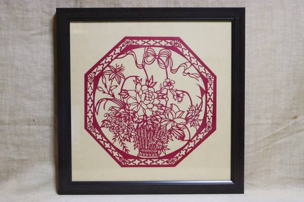 切り絵 唐土手工芸 花籠 額縁入り AN25
