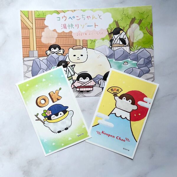 コウペンちゃん 湯快リゾート コラボ 限定 シールとポストカードセット レア