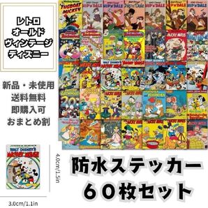 【60枚セット】オールド ディズニー防水 ステッカー ヴィンテージレトロ