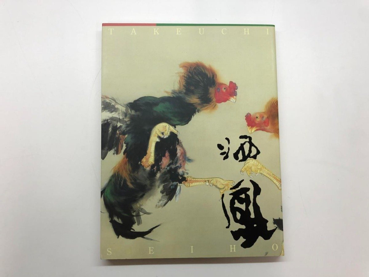 Yahoo!オークション -「竹内栖鳳」(画集、作品集) (絵画)の落札