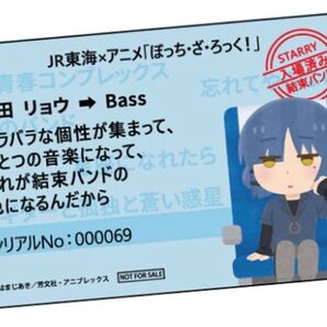 【新品非売品】ぼっちざろっく JR東海コラボ きっぷ風記念カード 新幹線チケット風 山田リョウ 1枚