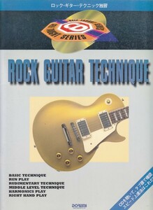 ロックギターテクニック独習 (CD self taught series) (楽譜)