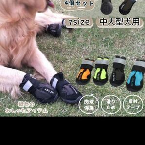 新品未使用ドッグシューズ犬用靴 防水 災害時 サイズ7