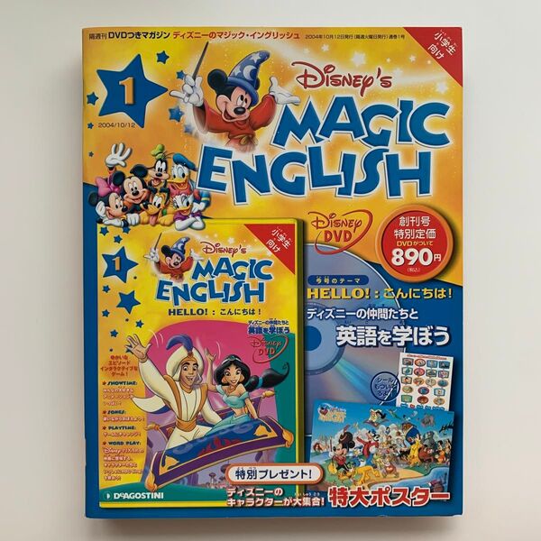 ディズニーのマジック・イングリッシュ/小学生向け DVD(未開封・未使用)付きマガジン