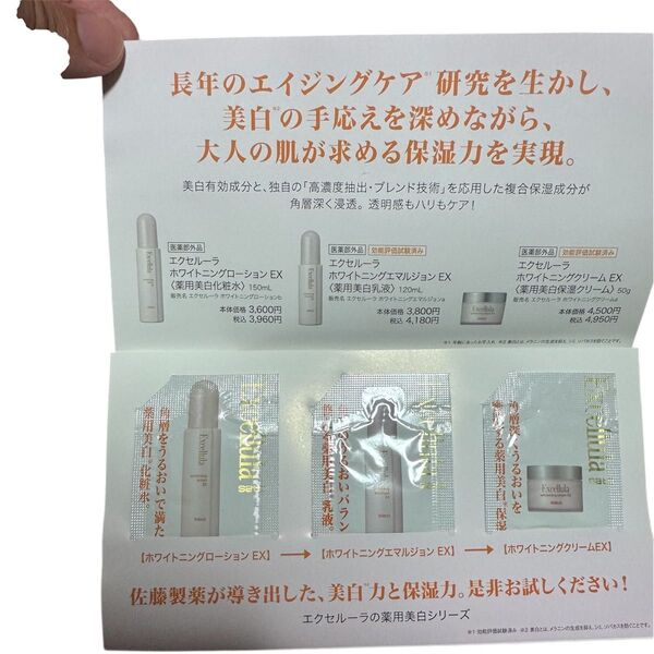 (20セット!)佐藤製薬 エクセルーラ テスター20セット
