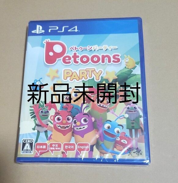 PS4 ソフト ぺトゥーンパーティー 新品未開封