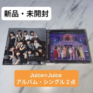 Juice=Juice 「Juicetory」通常盤+「プライド・ブライト/FUNKY FLUSHIN'」初回限定盤A 2点セット