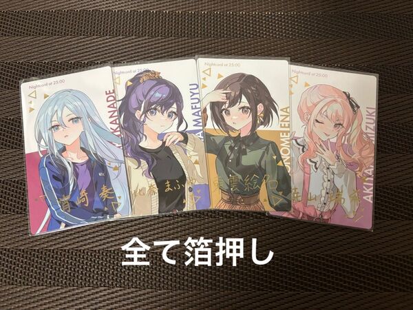 プロセカ 25時ナイトコードで。