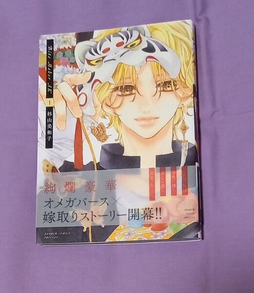 杉山美和子「Bite Meker AK」1巻