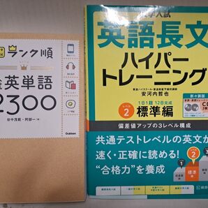 大学受験用 英語参考書2冊