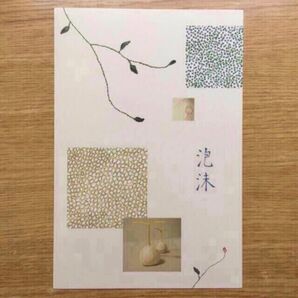 個展宣伝ポストカード②