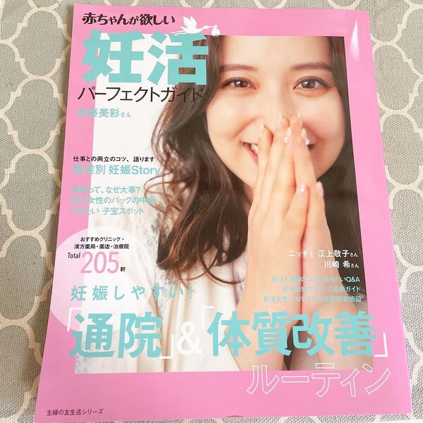 妊活本 妊活パーフェクトガイド 妊活 妊娠 赤ちゃん 本 雑誌