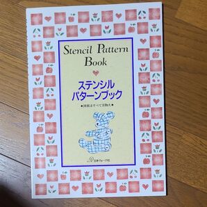 ステンシル パターンブック