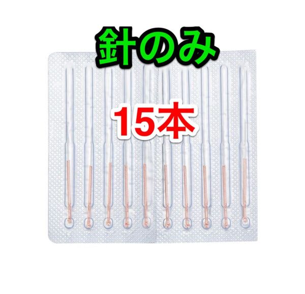 シミ、ホクロ除去ペン 交換針15本