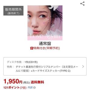 Love Again 届いたままの状態