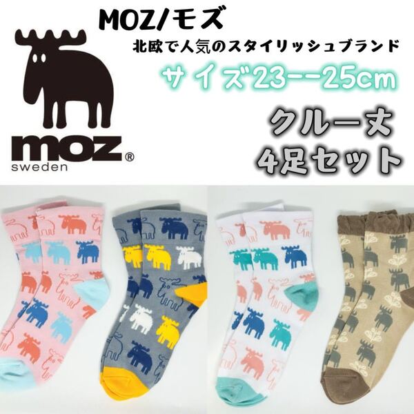 MOZ モズ レディース 靴下 ソックス 4足セット 23-25cm