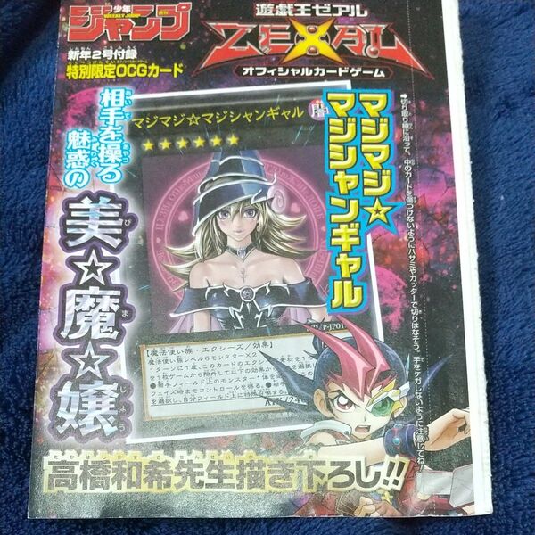 遊戯王 マジマジ☆マジシャンギャル 1枚 付録 ジャンプ ●