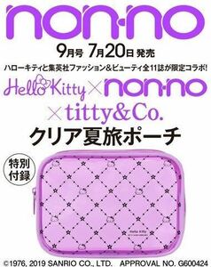 【non・no 2019年 9月号付録】Hello Kitty クリア夏旅ポーチ（未開封品）