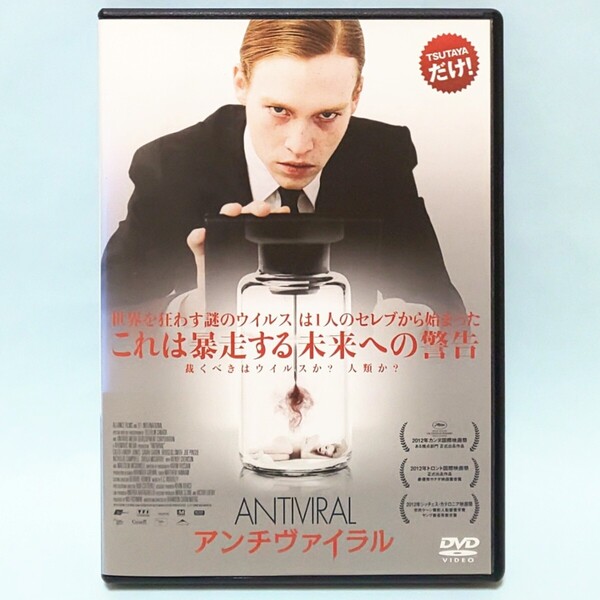 アンチヴァイラル レンタル版 DVD ブランドン・クローネンバーグ ケイレブ・ランドリー・ジョーンズ サラ・ガドン マルコム・マクダウェル