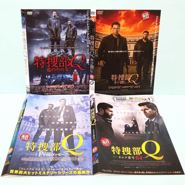 特捜部Q 檻の中の女 キジ殺し Pからのメッセージ カルテ番号64 レンタル版 DVD セット ニコライ・リー・コス ファレス・ファレス