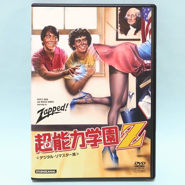 超能力学園Z レンタル版 DVD ロバート・J.ローゼンタール スコット・バイオ ウィリー・エイムス フェリス・シャクター ヘザー・トーマス