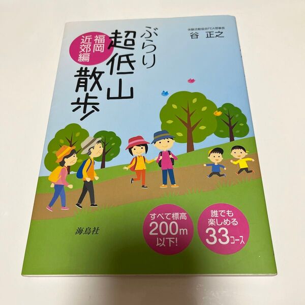 ぶらり超低山散歩 福岡近郊編