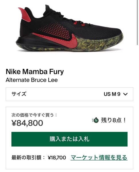 【希少】コービー マンバフューリー マンバ フォーカス Kobe Bryant