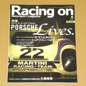 レーシング・オン(Racing on) ポルシェ モータースポーツ 風戸裕 他