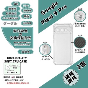 2個Google Pixel 9 Pro ソフトTPU クリアケース (グーグル・ピクセル・ナイン・プロ) 高品質 耐衝撃 衝撃吸収