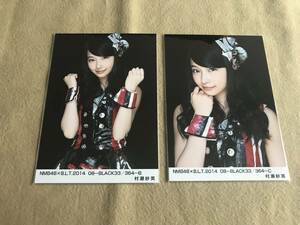 NMB48　村瀬紗英　BLT　2014 08 BLACK セミコンプ　B C