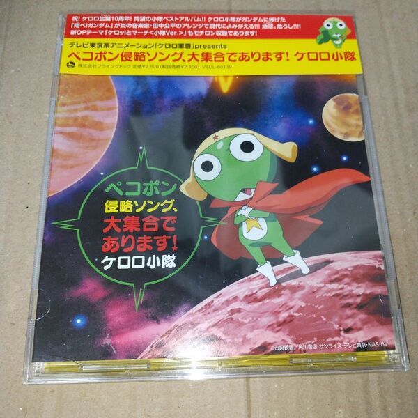 ケロロ軍曹 ペコポン侵略ソング CD 帯付き