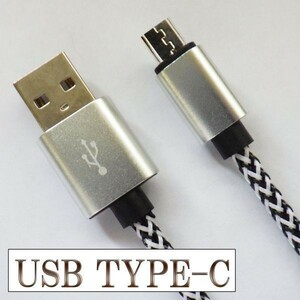 USB-C Type C データ転送 充電 ケーブル 【1m シルバー】 検） MLL82AM A MacBook Pro XPERIA XZ Galaxy S8 バッテリー モバイル