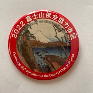2022 富士山保全協力者証 缶バッチ